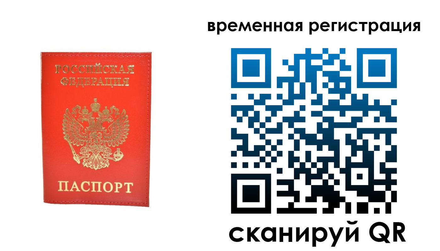 временная прописка в Саяногорске