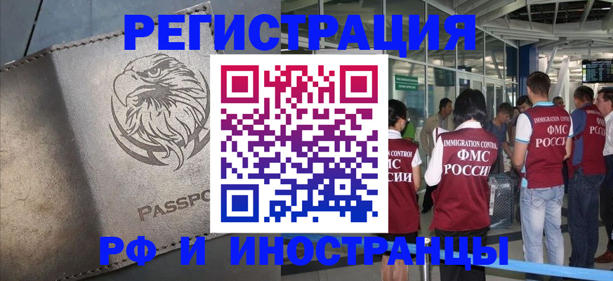 временная регистрация 2025 в Саяногорске