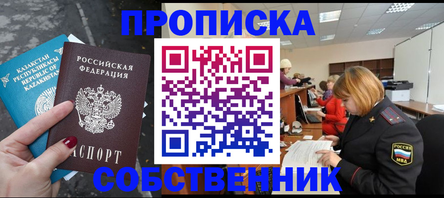 временная регистрация в Саяногорске