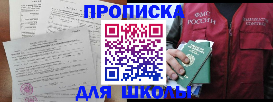 прописка регистрация в Саяногорске