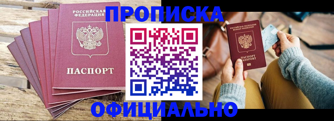 где прописаться в Саяногорске