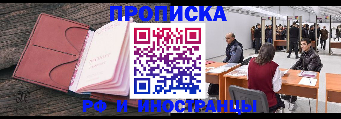 временная регистрация для школы в Саяногорске