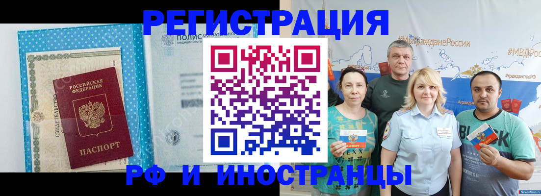 прописка иностранных граждан в Саяногорске