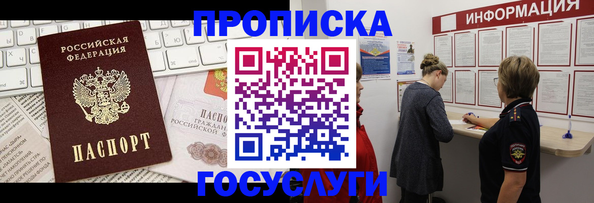 прописка ребенка в Саяногорске