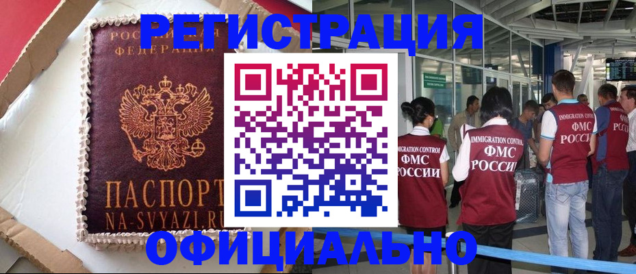 временная регистрация для всех в Саяногорске